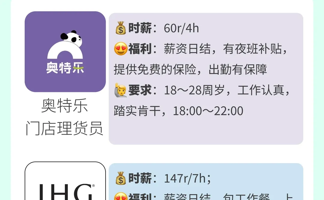 早报名早排班🔥｜可以做到过年的日结兼职🧾