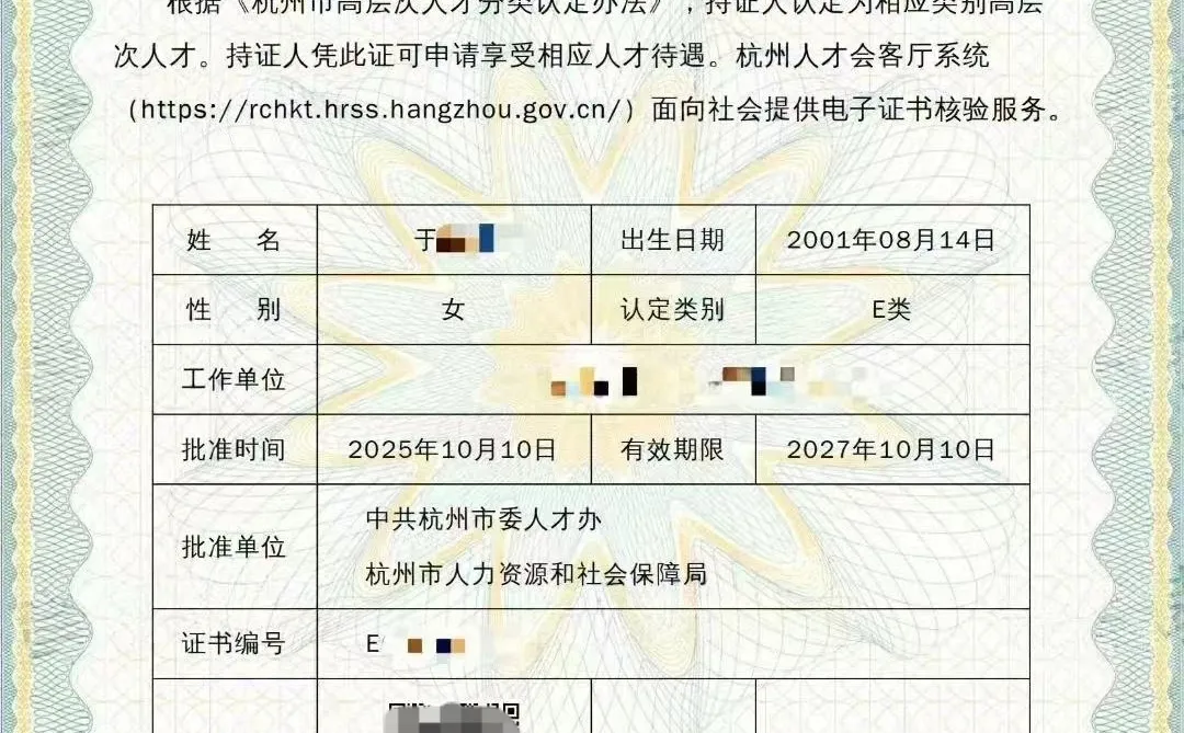 惊呆了！杭州人才补贴取消了❓2025.12.08