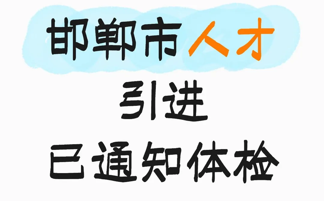 你收到通知了吗？