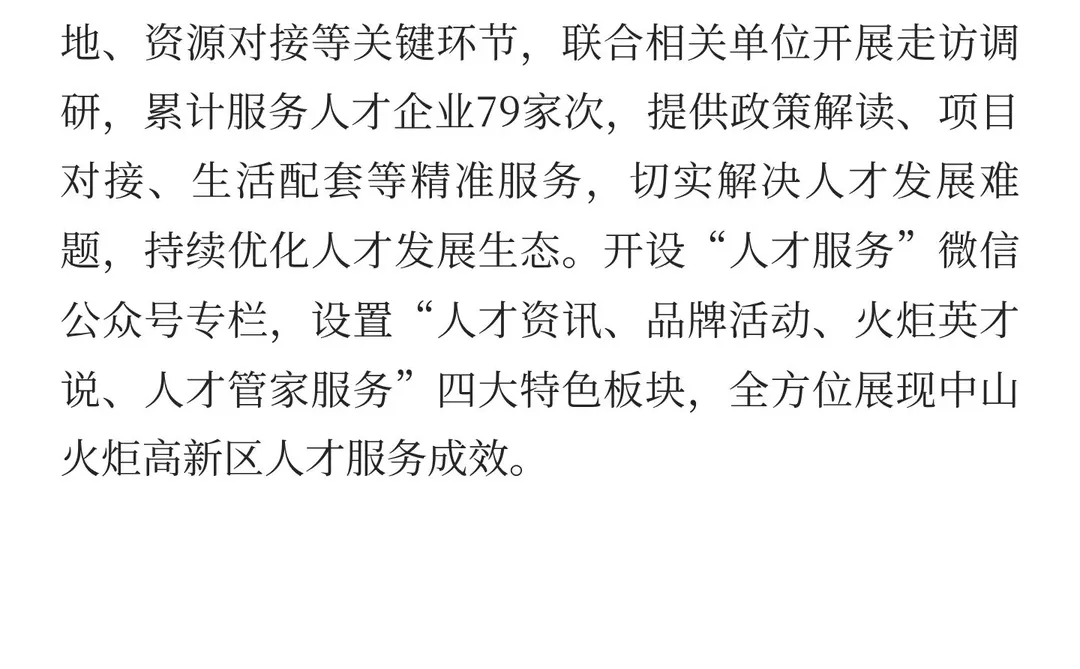 结构化面试：让人才“来得值、用得好、留得