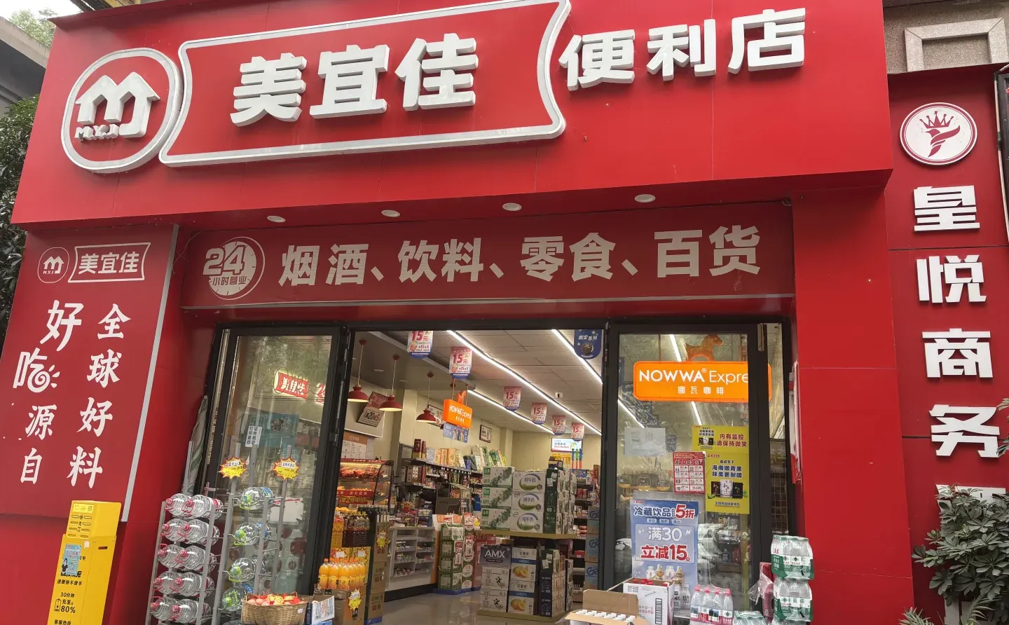 丰都美宜佳招聘店员