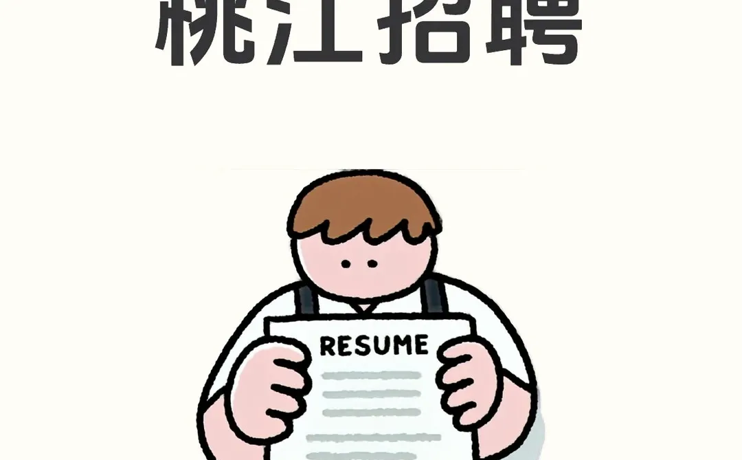 桃江招聘业务员