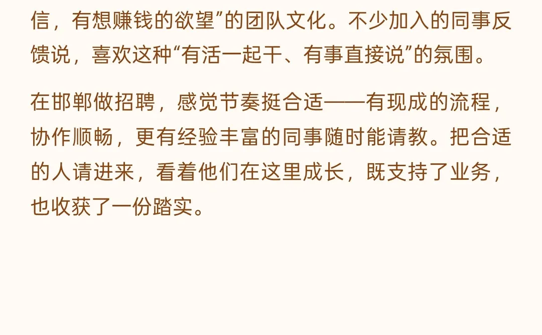 在邯郸做招聘，感觉挺顺畅的
