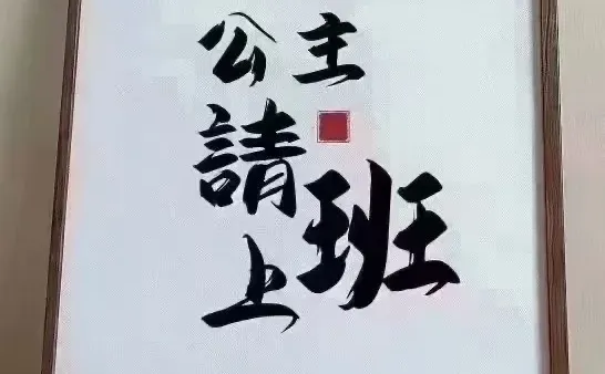 领路+赚钱，通往富婆之路！