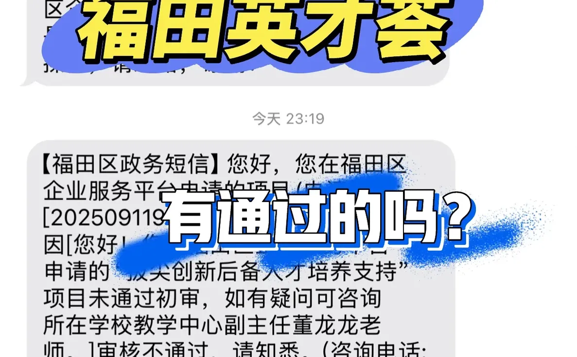 福田英才荟折腾那么久，有下文了！