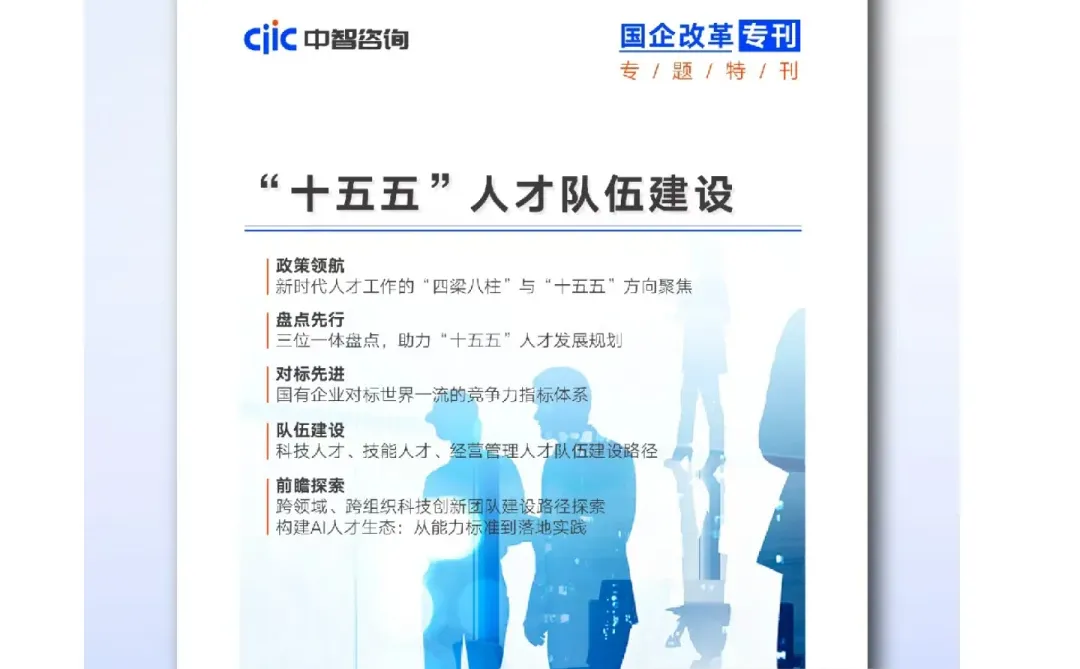 别瞎忙！“十五五” 人才工作先看这篇