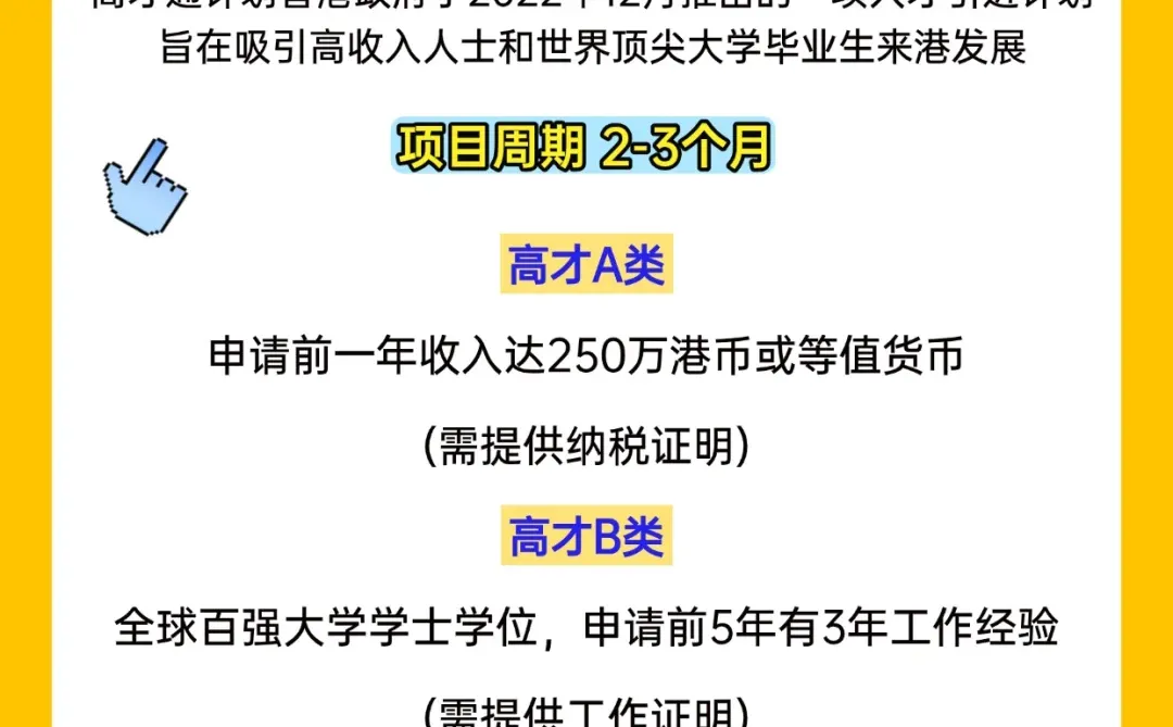 人才引进 ✨ 香港高才通计划 ❗ ❗