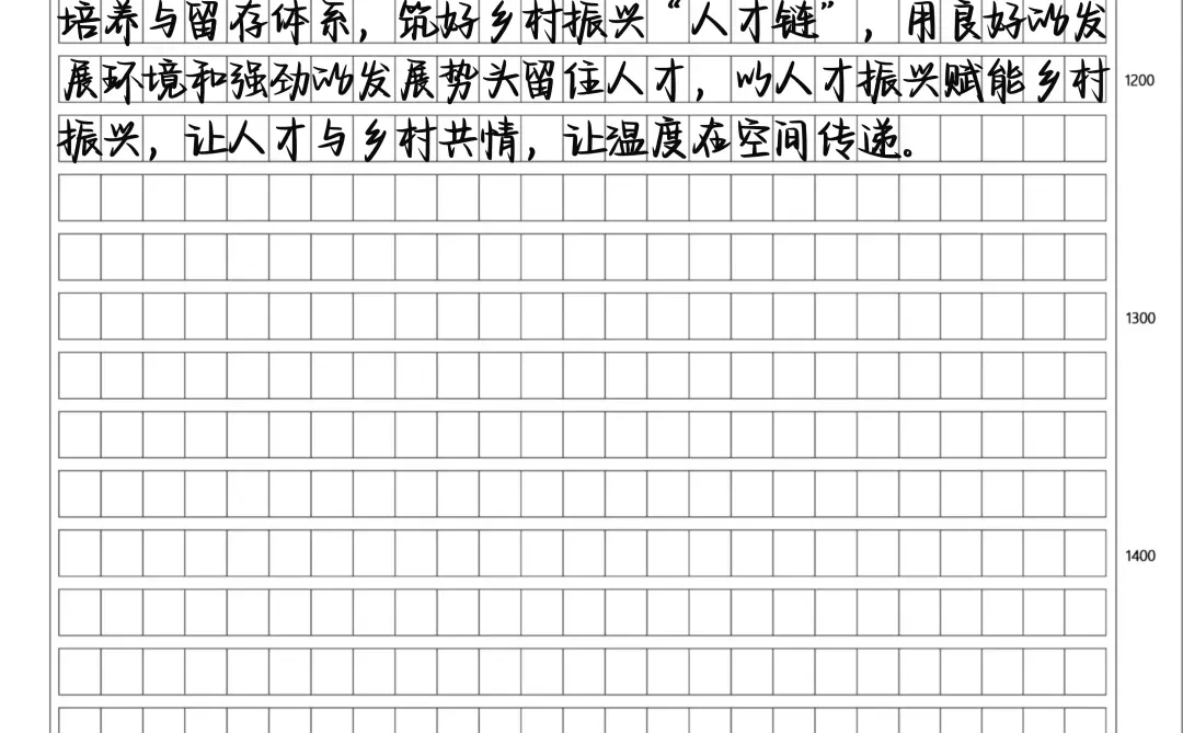 2025申论作文素材 Day170｜人才振兴