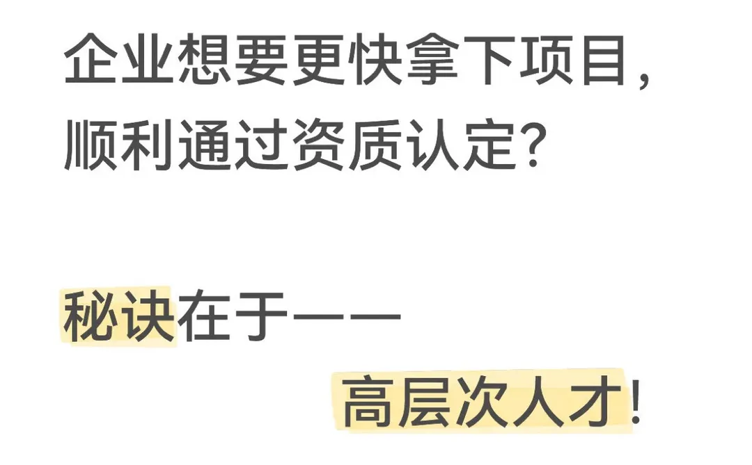 人才篇：让高层次人才为企业助力！