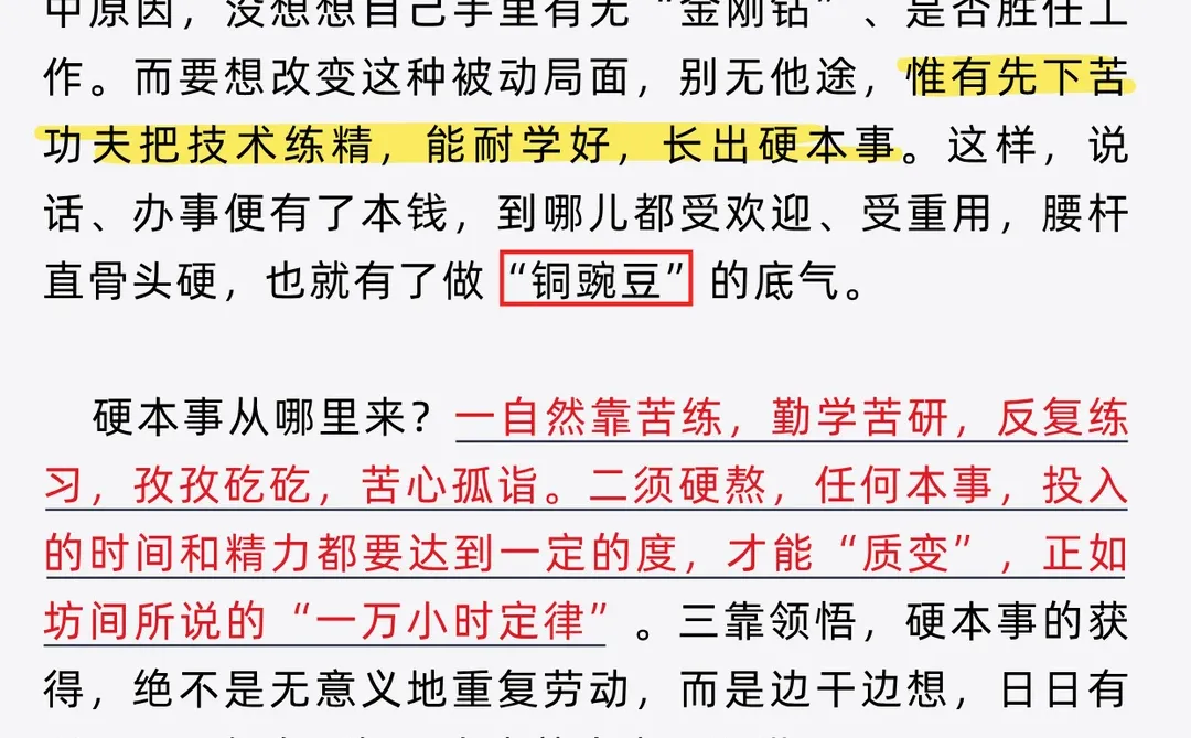 马上背！人才发展高分官媒给的范文