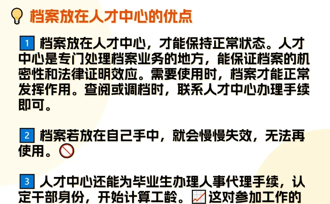 不要着急！看保定市人才中心档案托管条件！