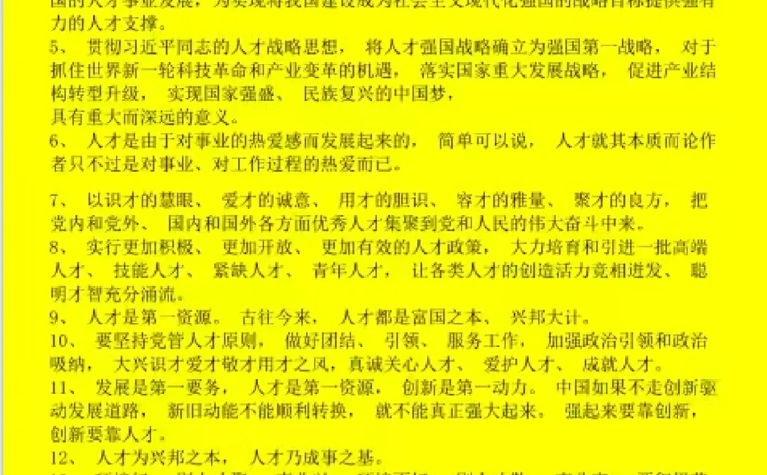 面试答题金句—人才篇