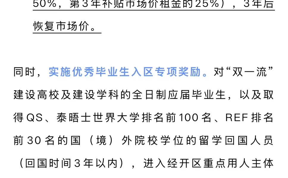 北京终于放下身段抢人啦！🎯 亦庄放大招