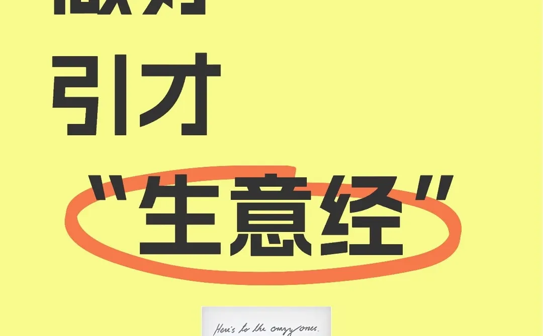 面试积累:做好引才“生意经”