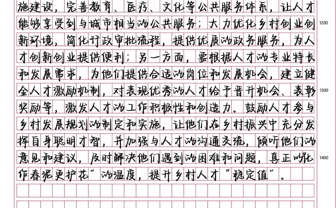 申论作文 Day045｜话题【人才建设】