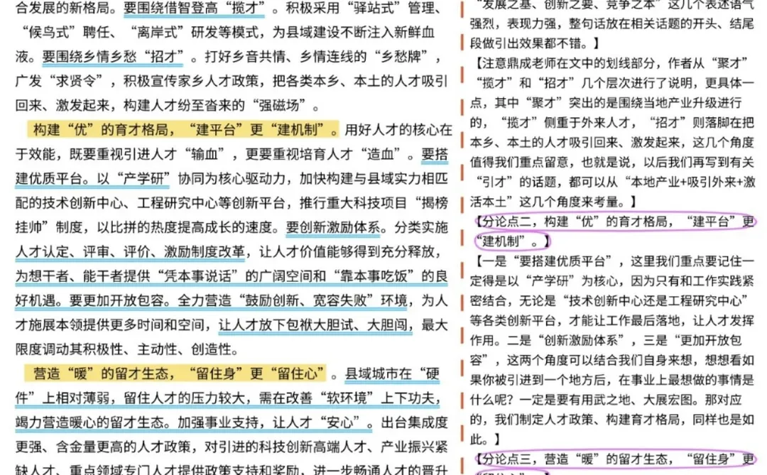 每日素材→做实县域人才“引育留”文章