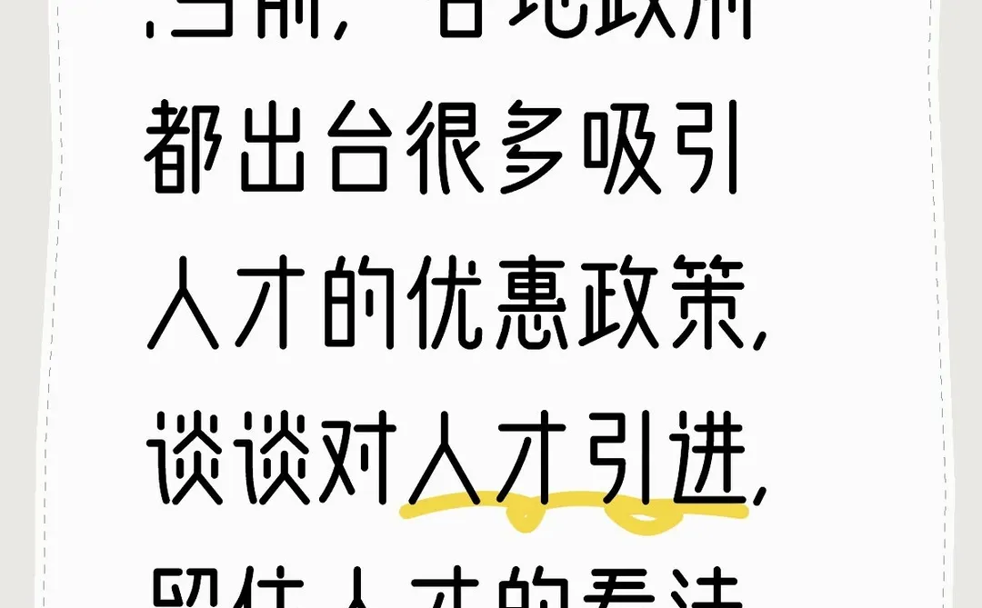结构化面试逐字稿