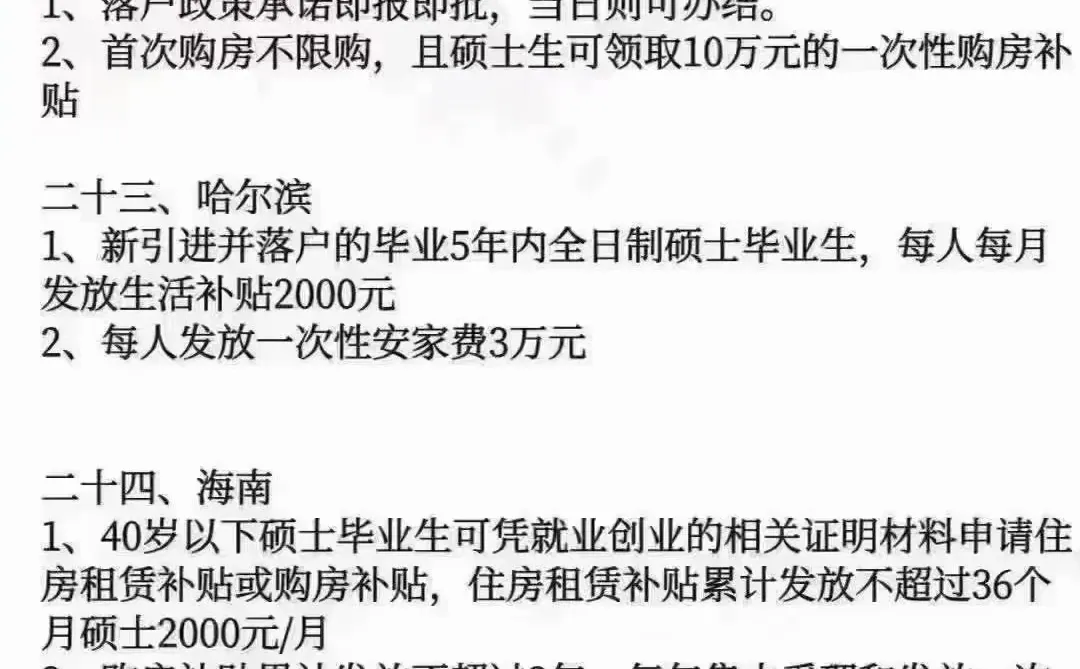 全国25个城市人才引进政策