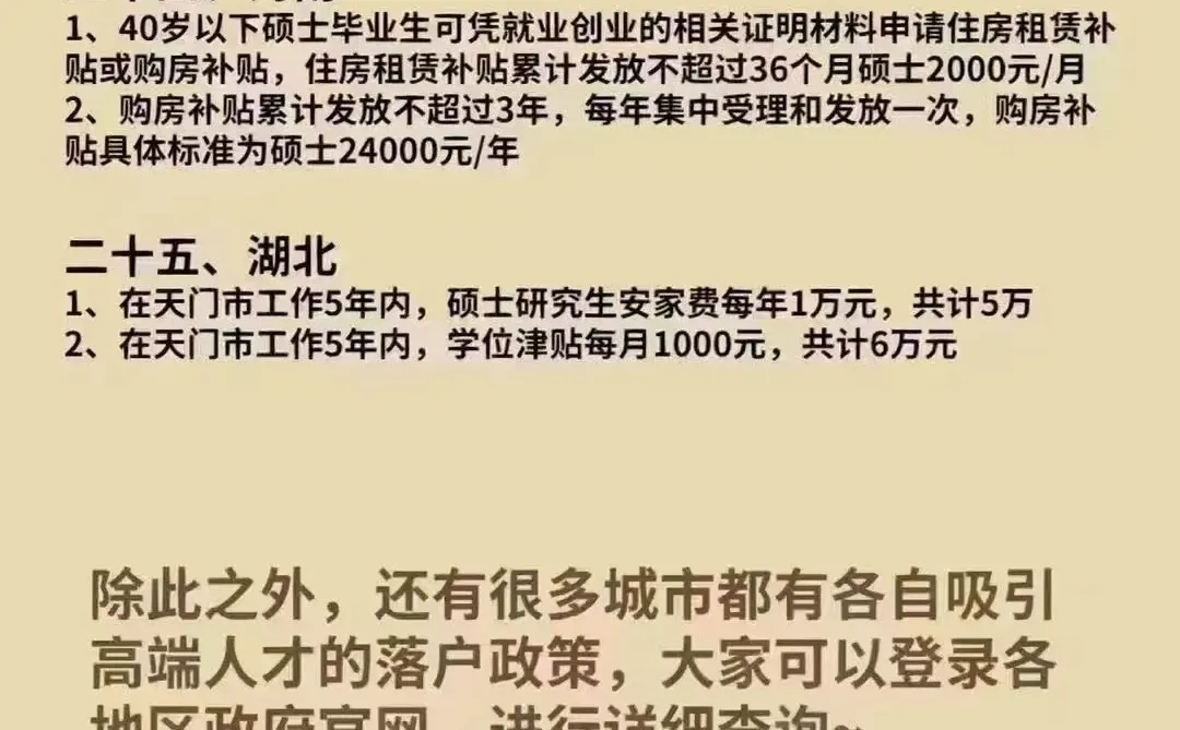 全国25个城市研究生人才引进政策