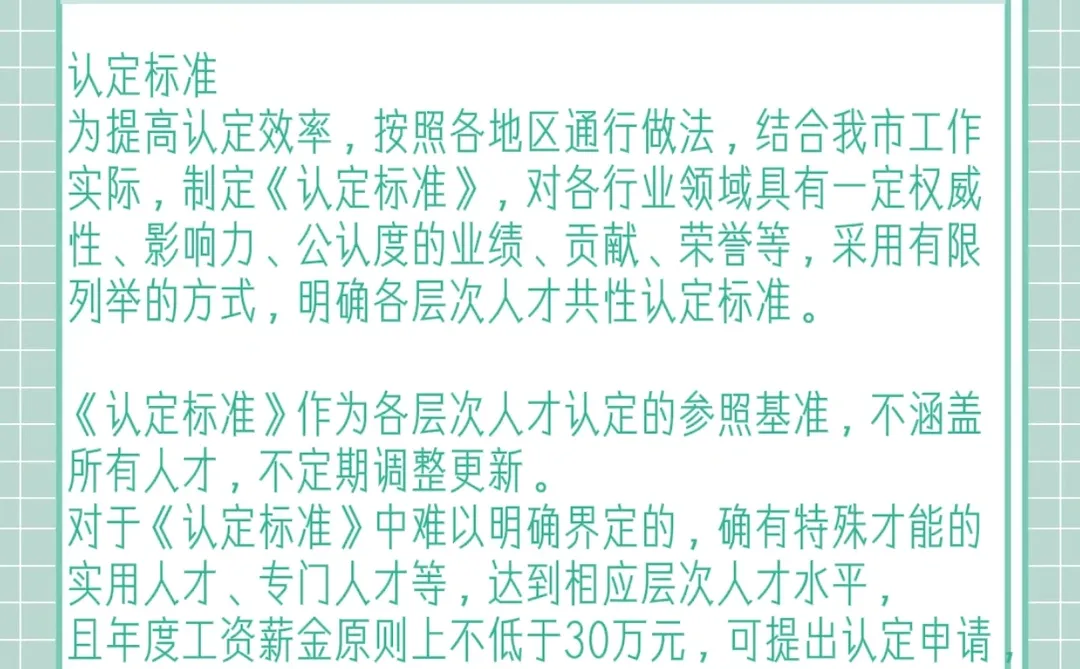 沈阳政策｜人才怎么认定的