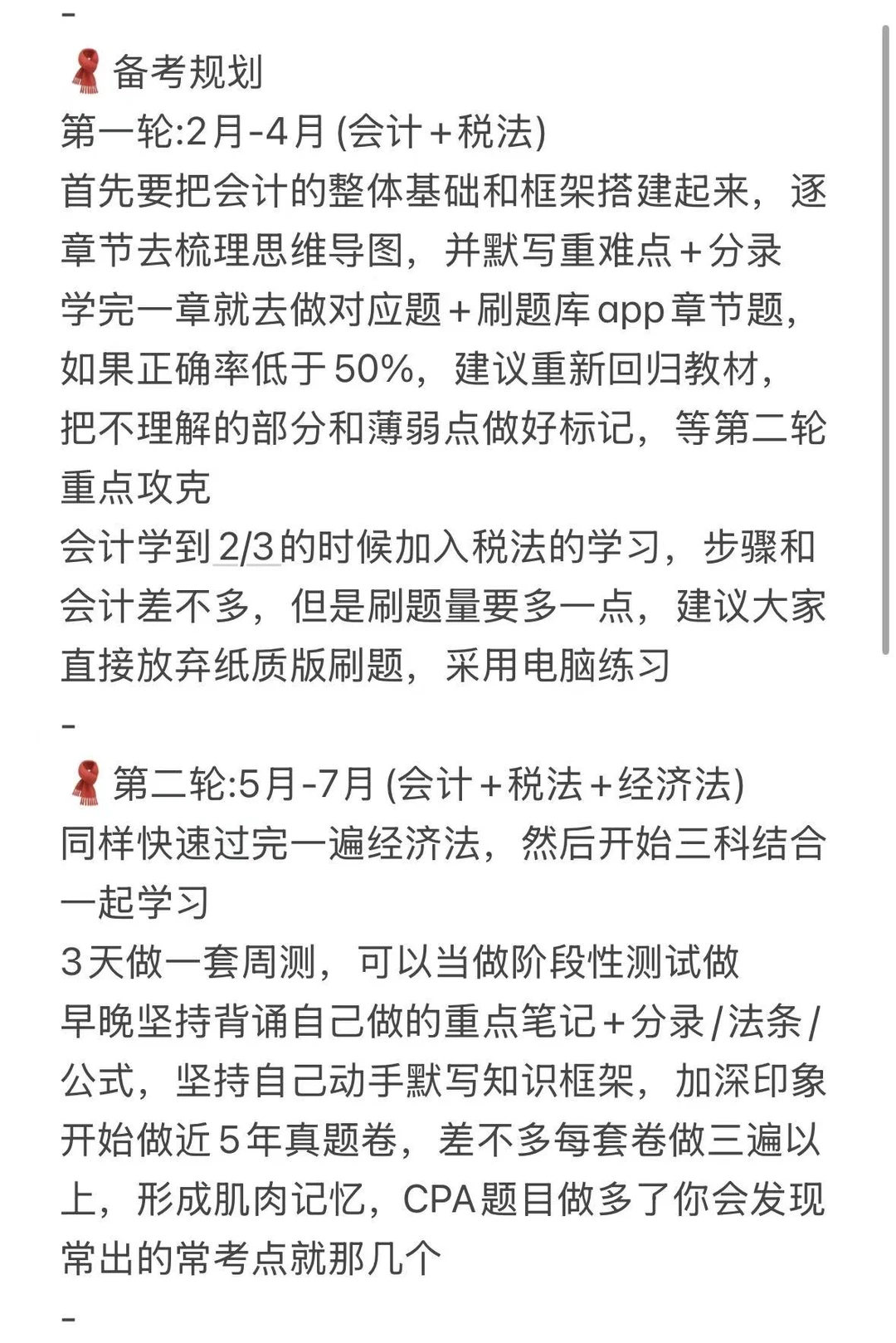 为了装逼姐三年拿下六科CPA了