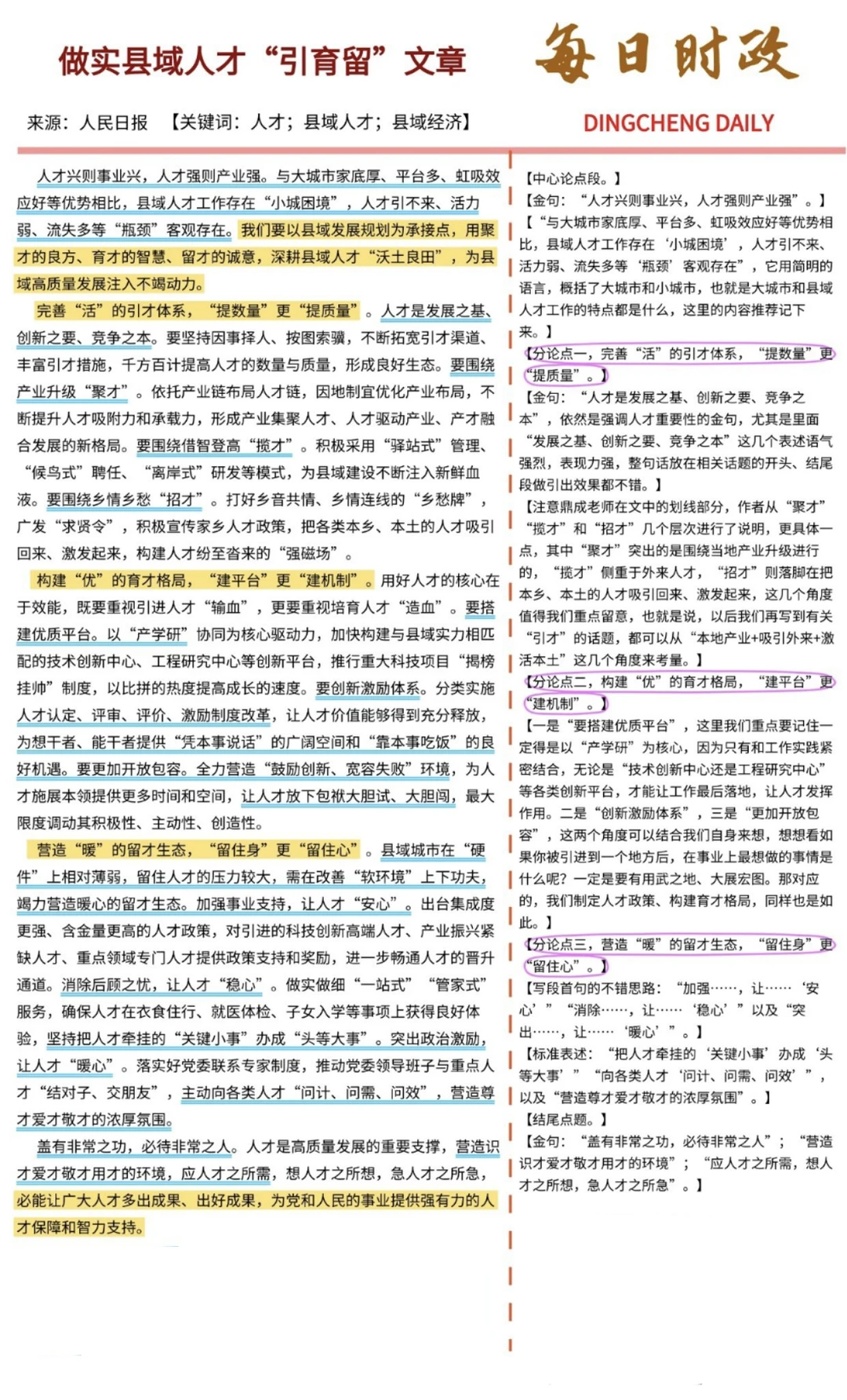 每日素材→做实县域人才“引育留”文章