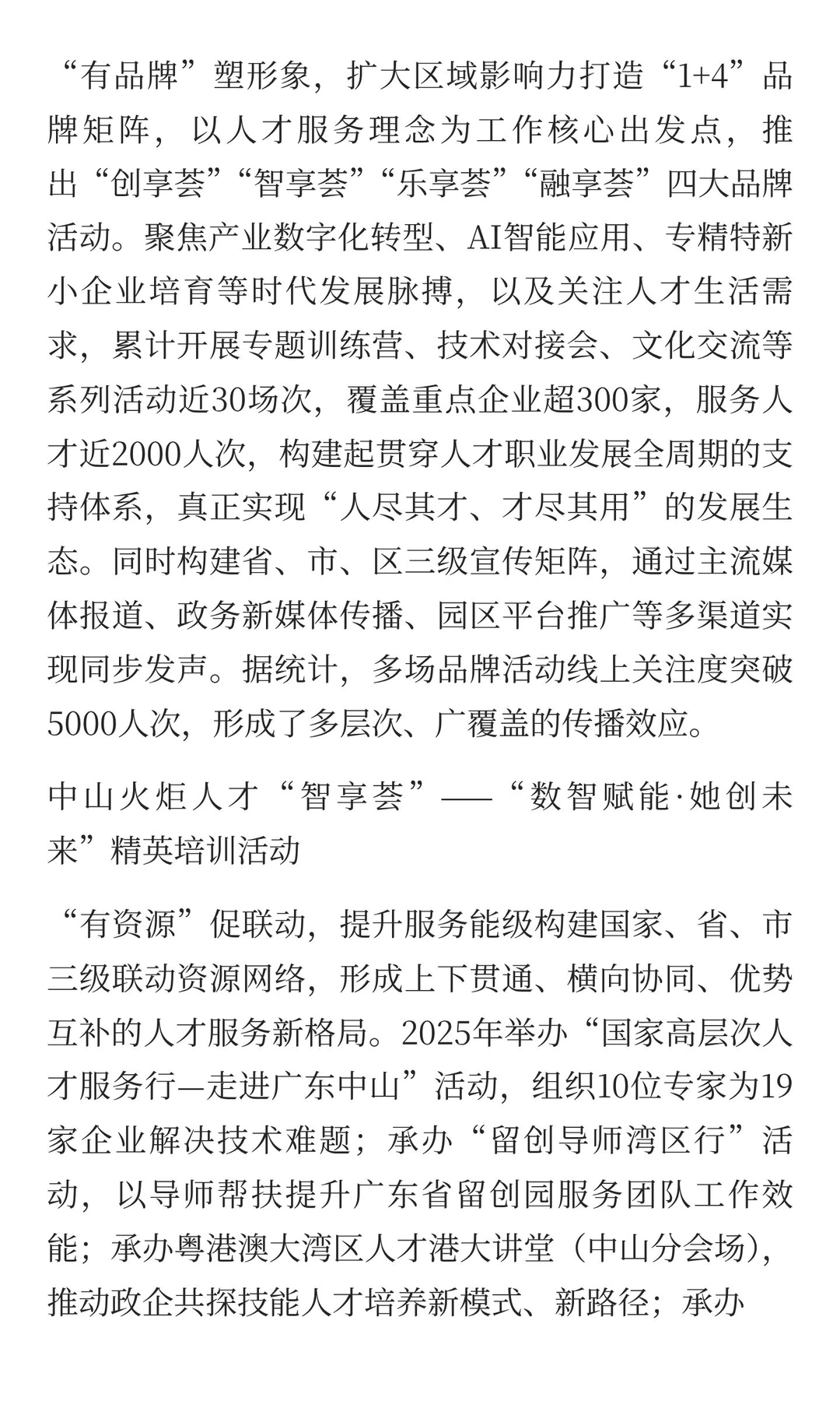 结构化面试：让人才“来得值、用得好、留得