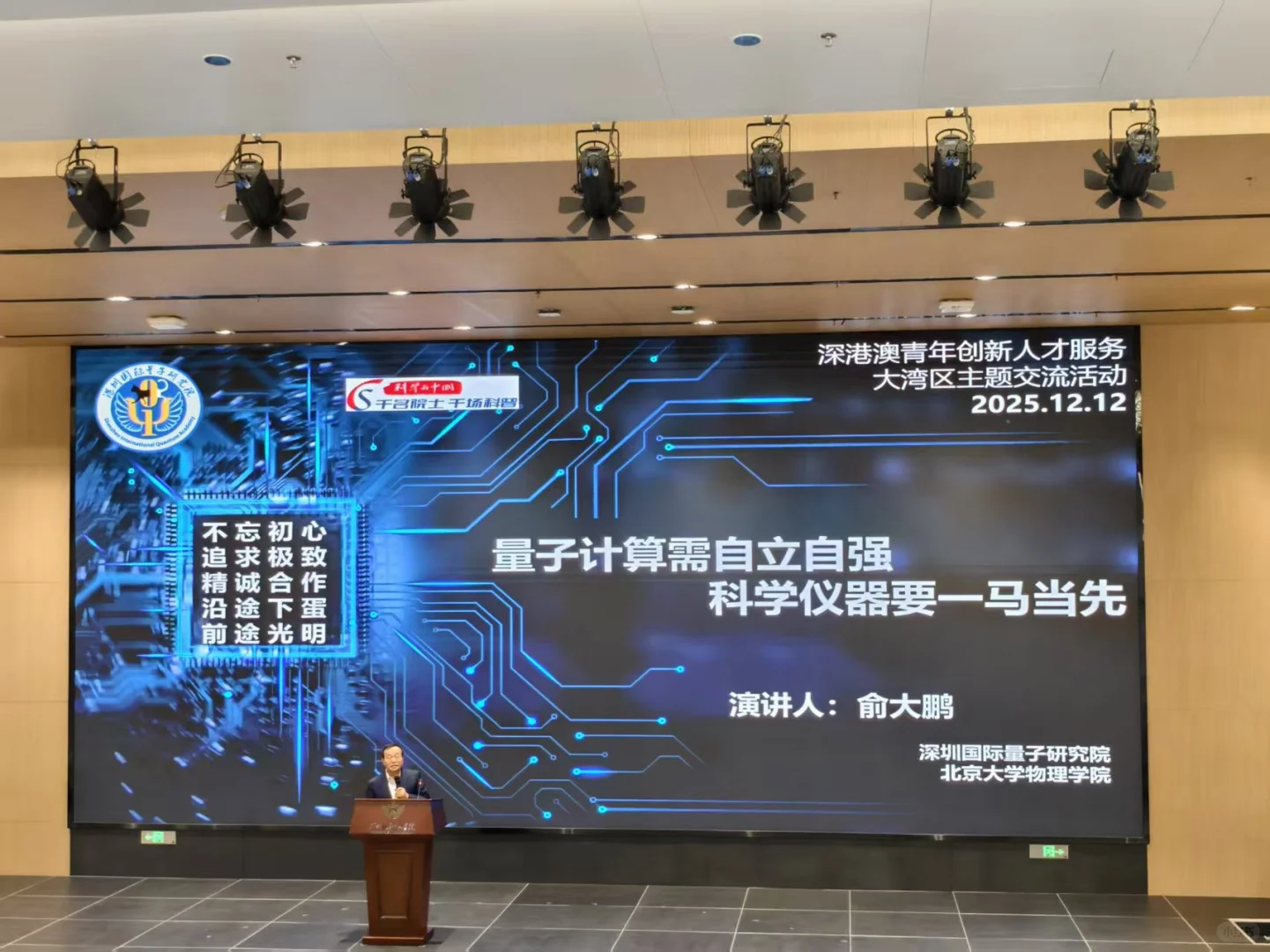 第二届深港澳创新人才服务大湾区主题交流