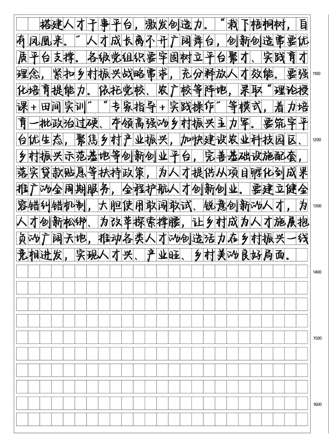 2025申论作文素材 Day107｜话题：人才振兴