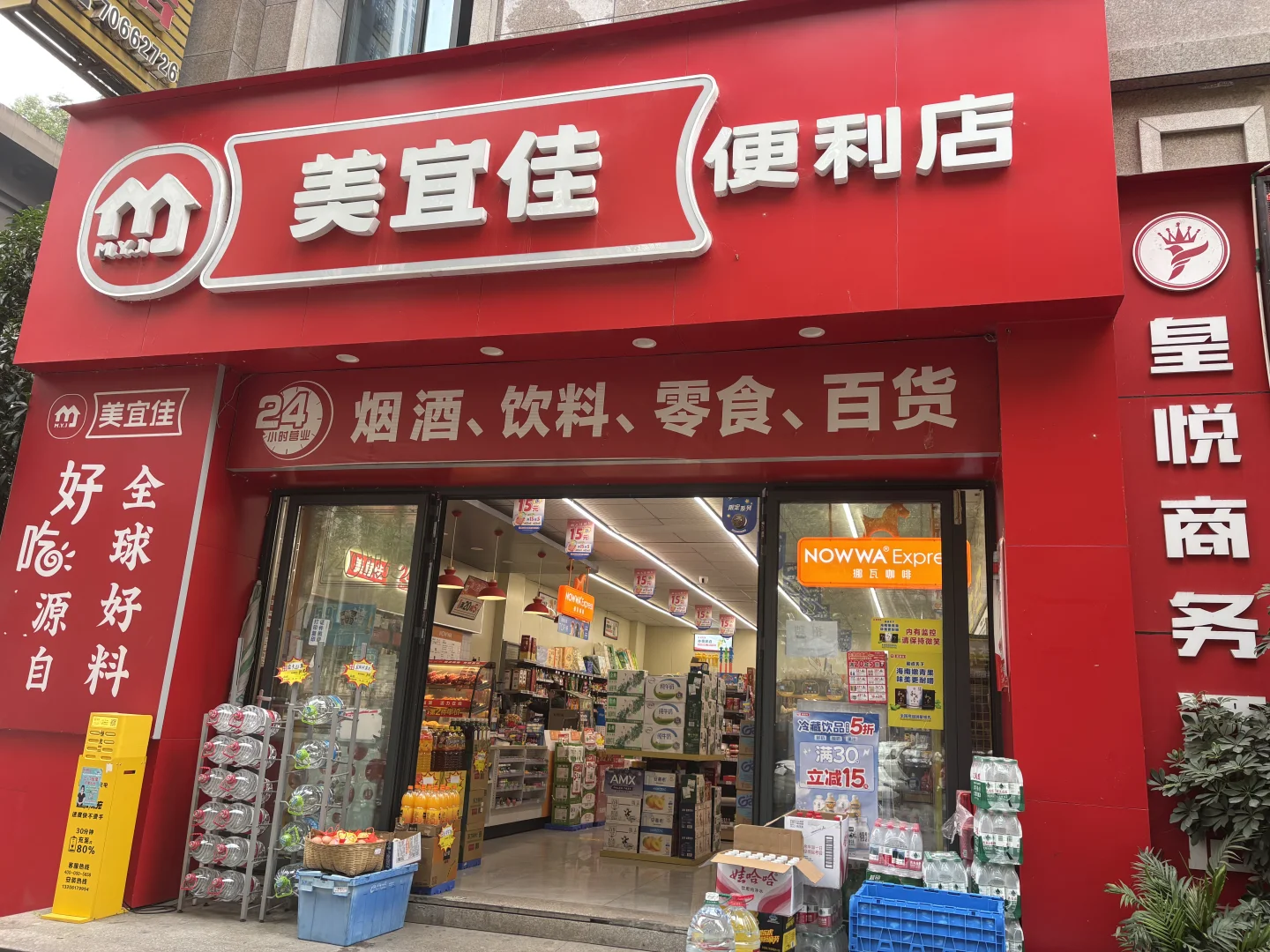 丰都美宜佳招聘店员