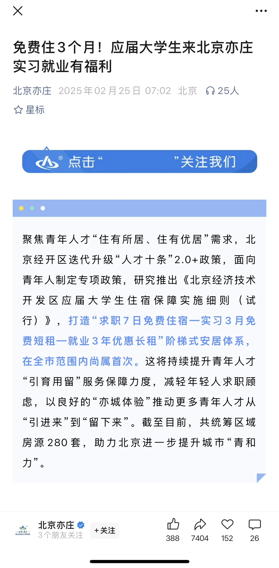 北京终于放下身段抢人啦！🎯 亦庄放大招