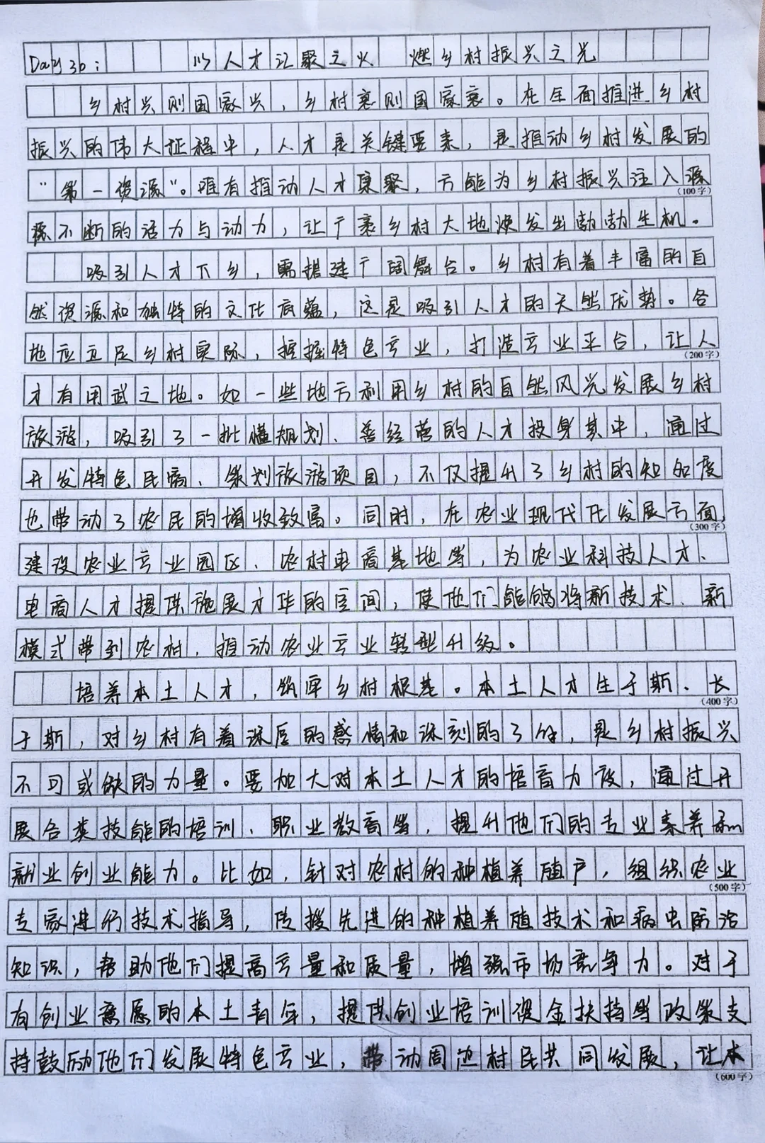 申论作文打卡Day30