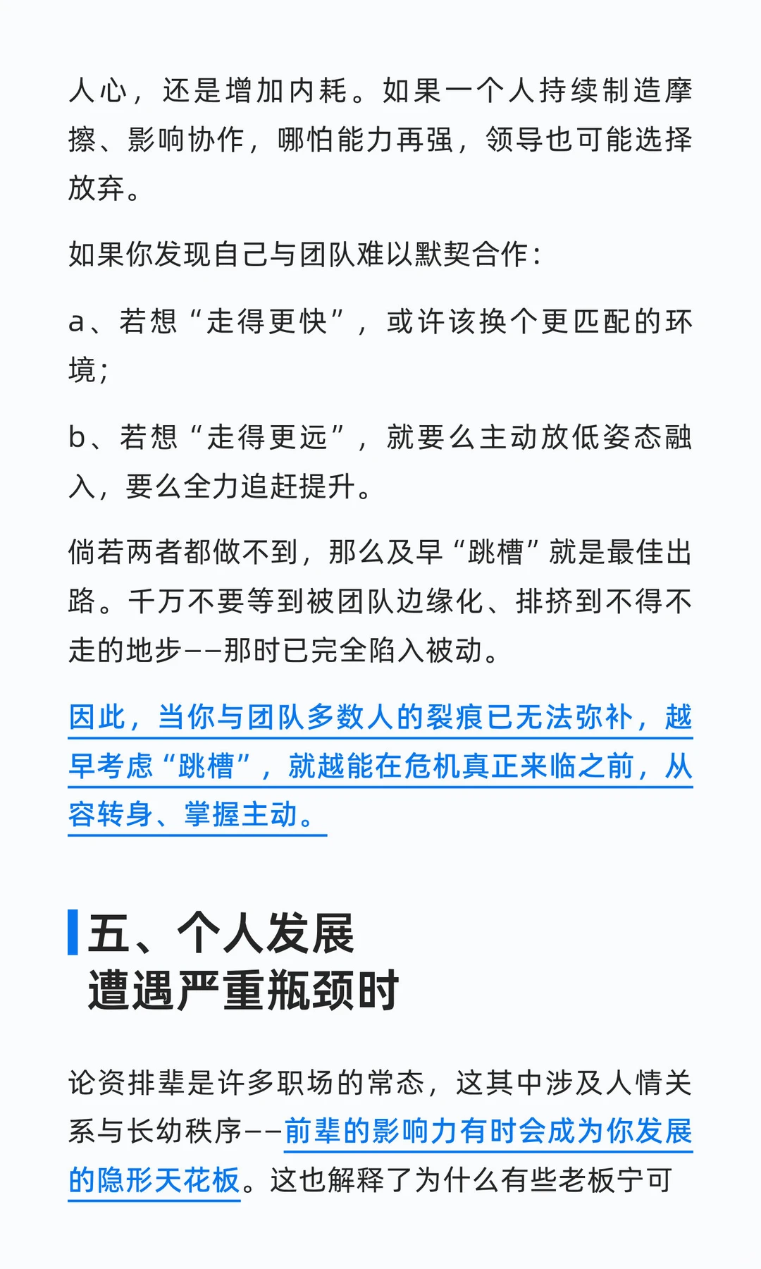 五种信号出现，可以考虑为跳槽做准备！