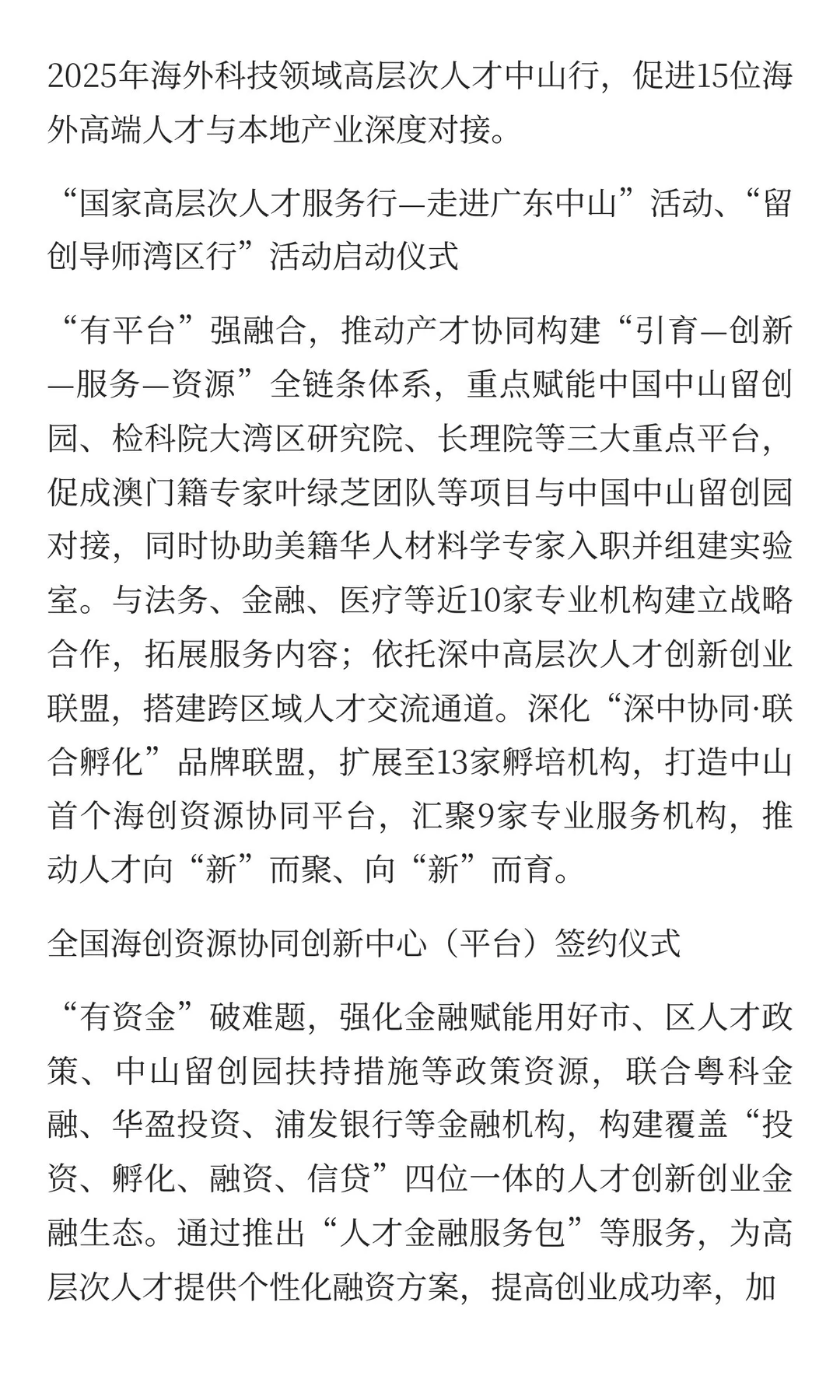 结构化面试：让人才“来得值、用得好、留得