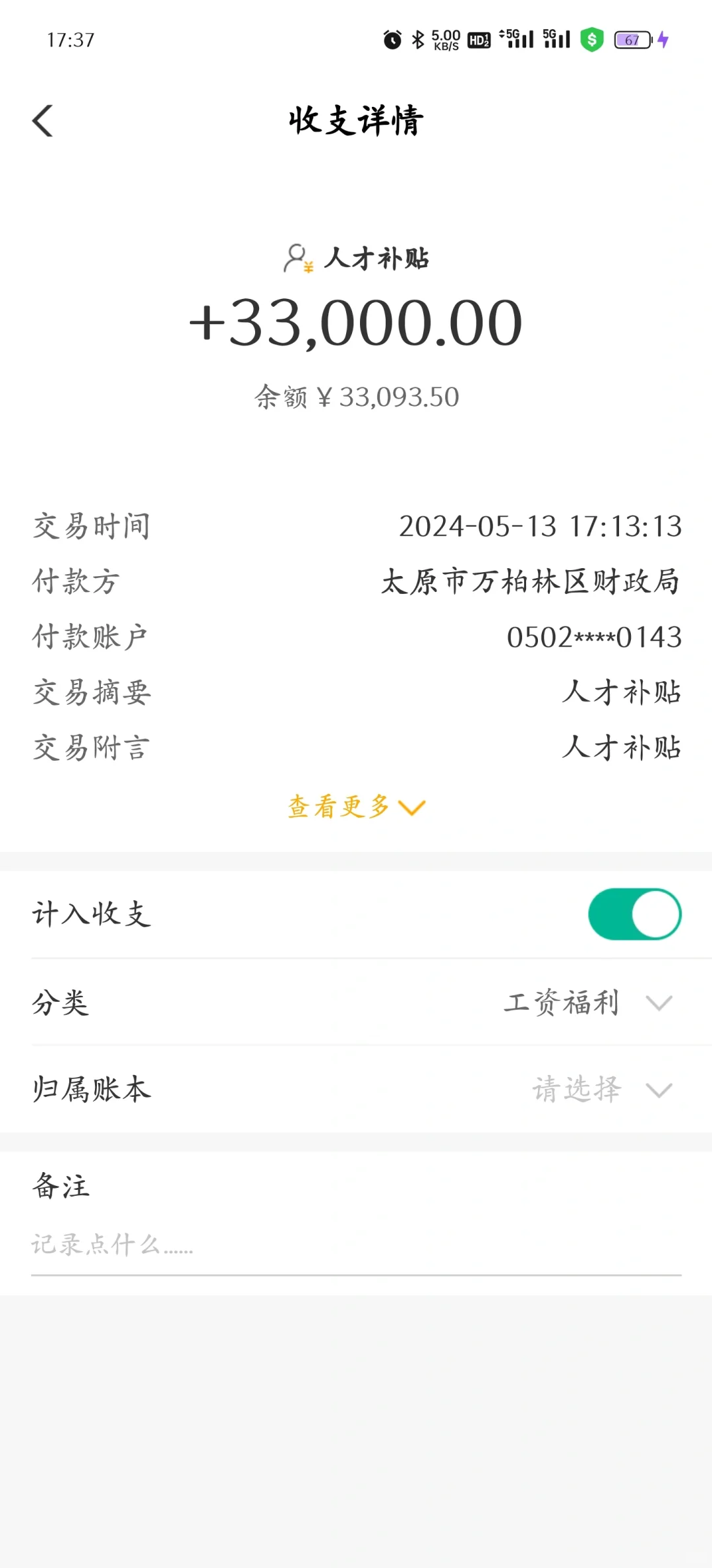 万柏林人才补5年期全部到账