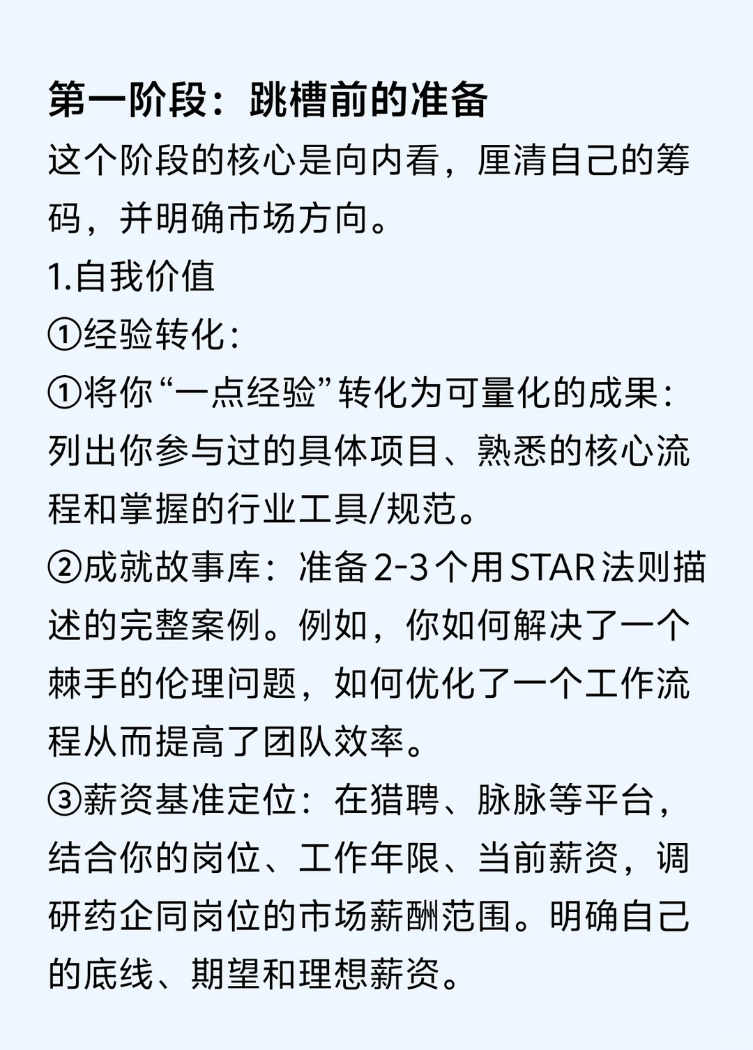 原来跳槽才是药企涨薪最快的方式