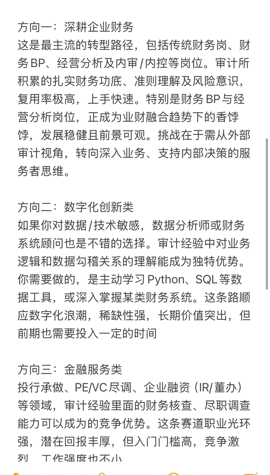 审计人转行，聊聊市面上的机会和优缺点