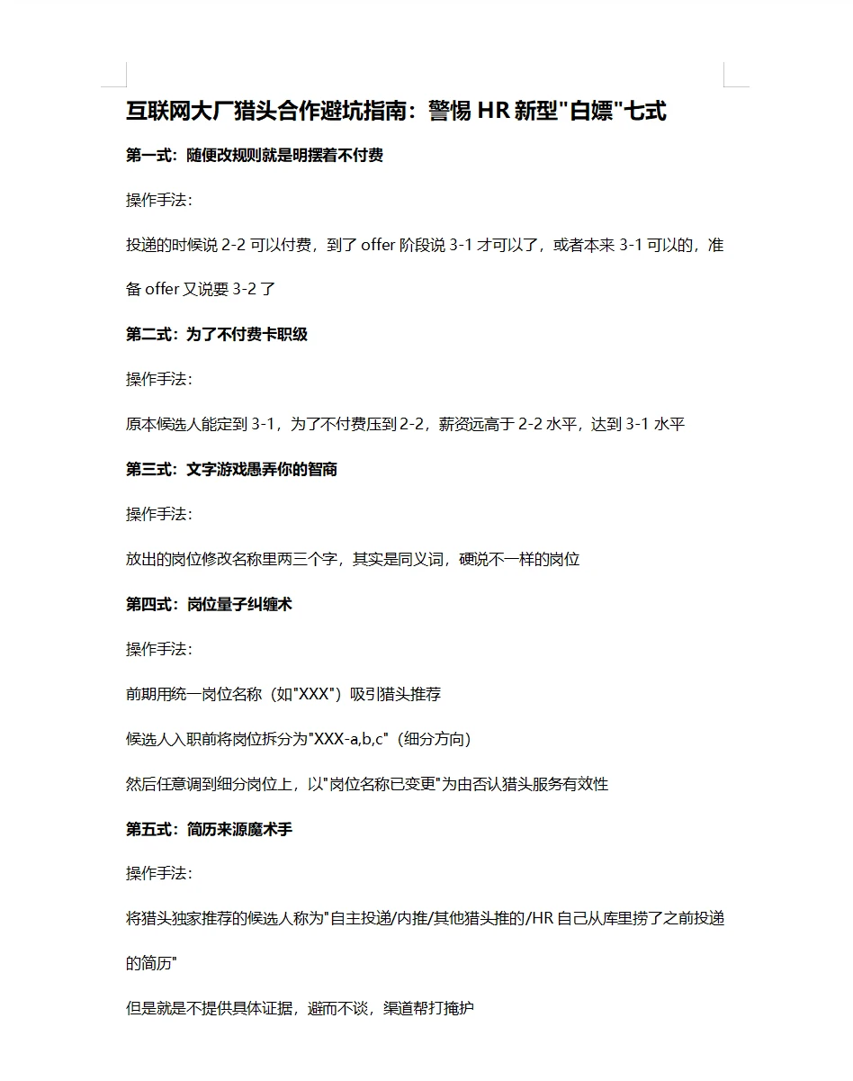 为什么我不建议猎头做某些互联网大厂