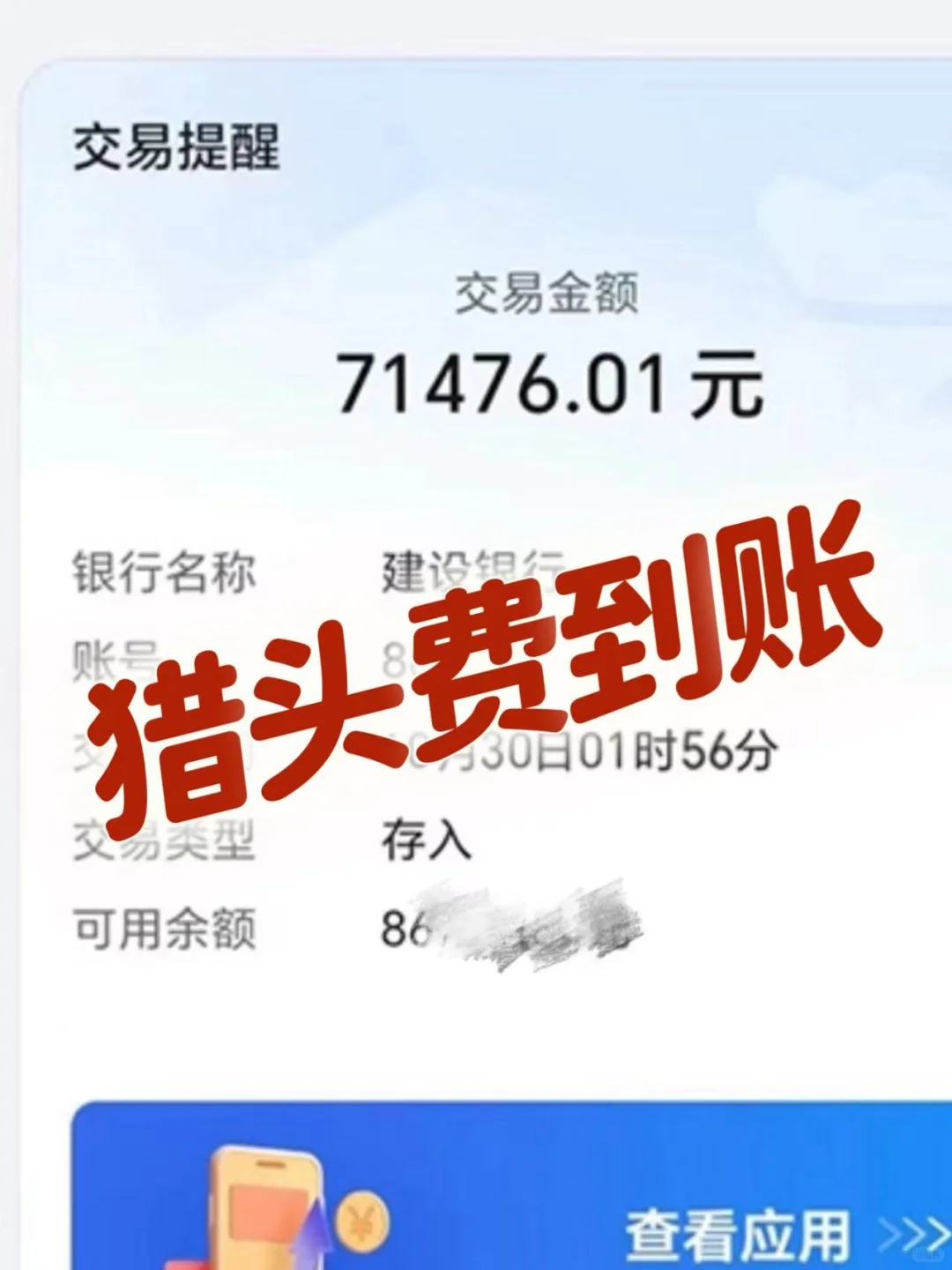 记录美国猎头生涯的第一笔猎头费