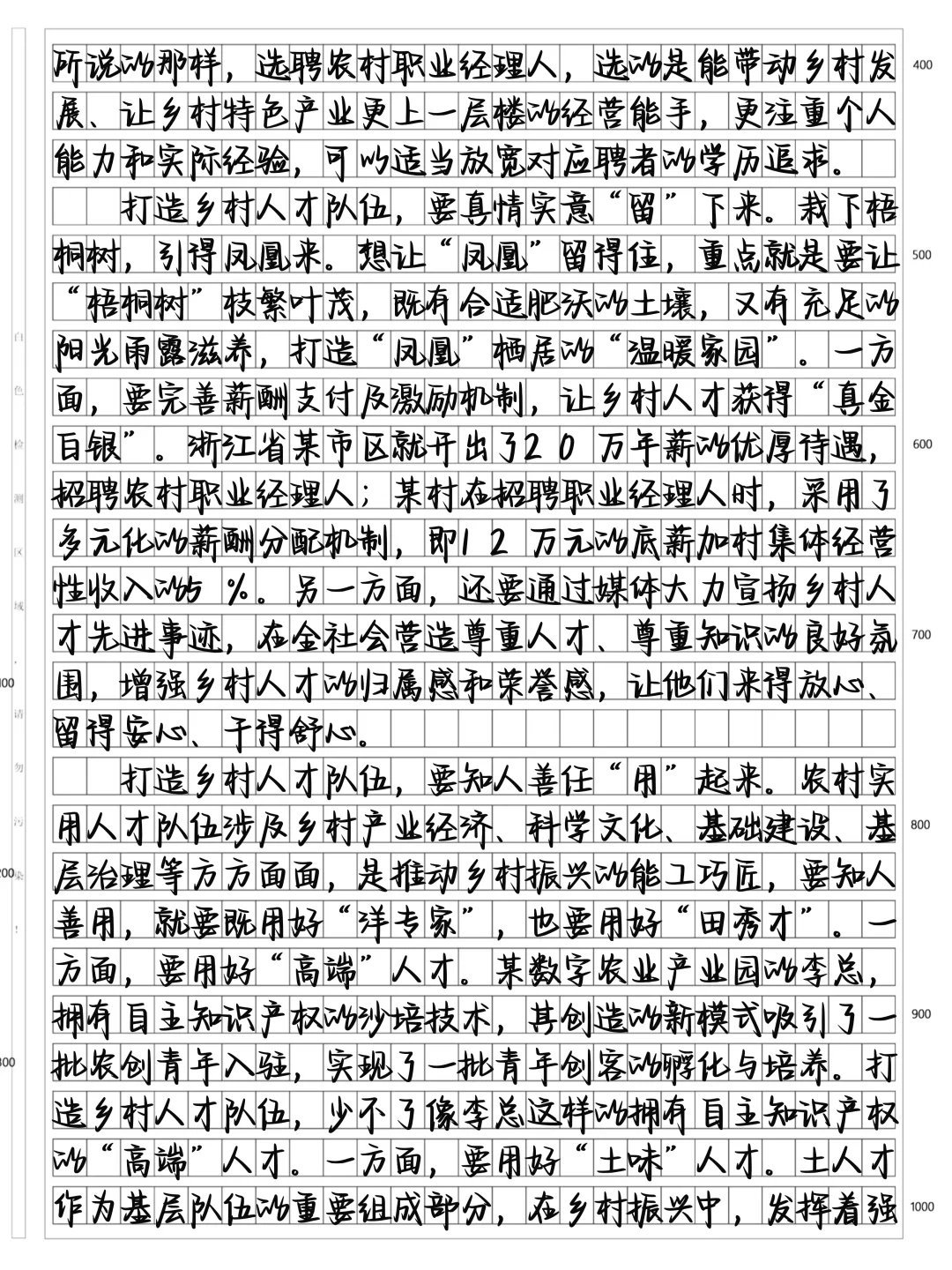 2025申论作文素材 Day170｜人才振兴