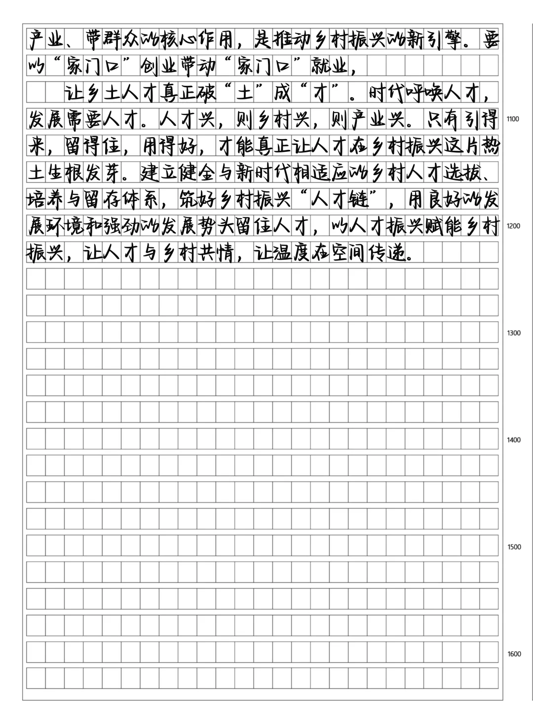 2025申论作文素材 Day170｜人才振兴