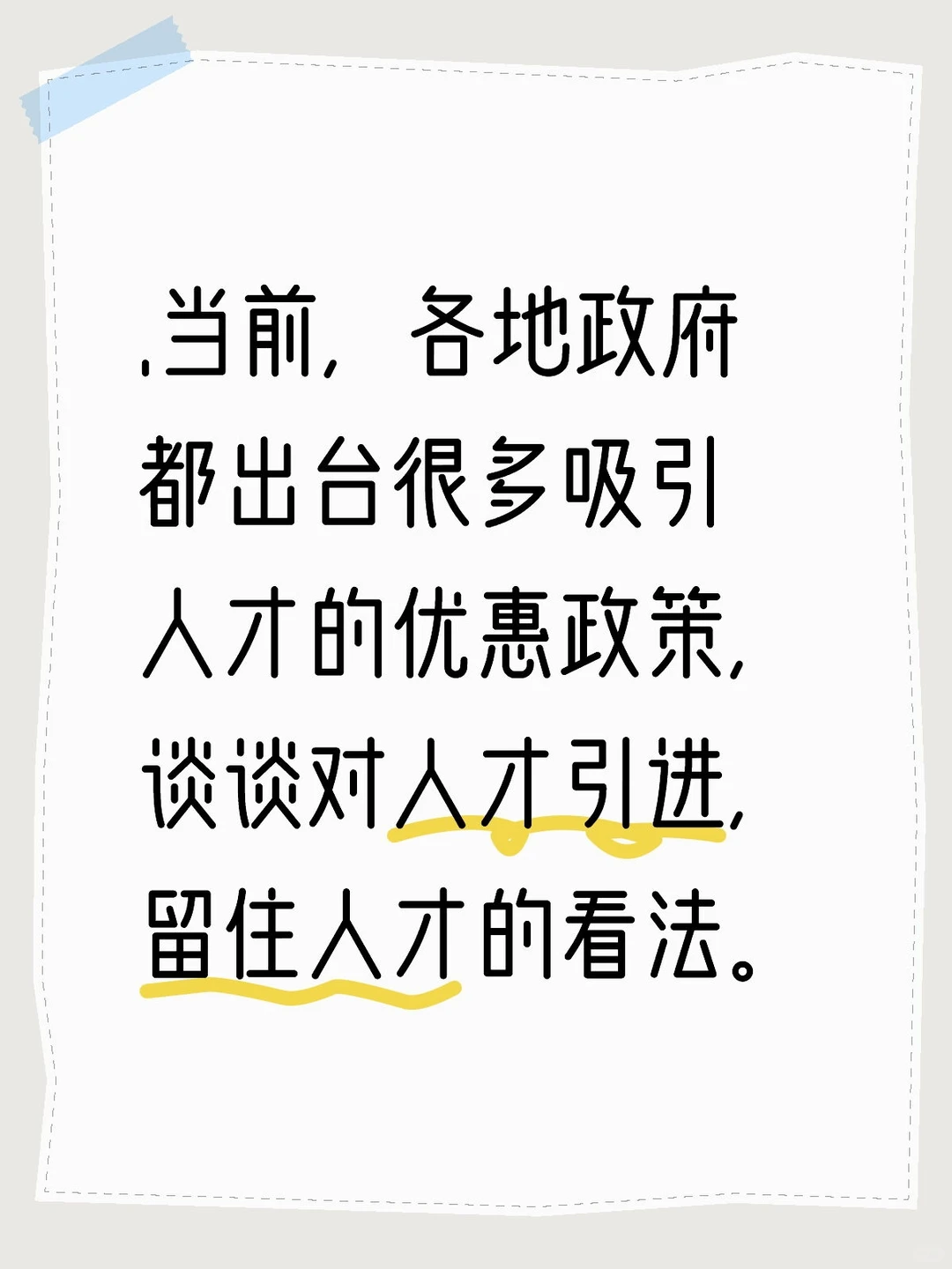 结构化面试逐字稿