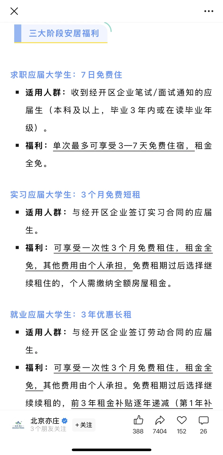 北京终于放下身段抢人啦！🎯 亦庄放大招