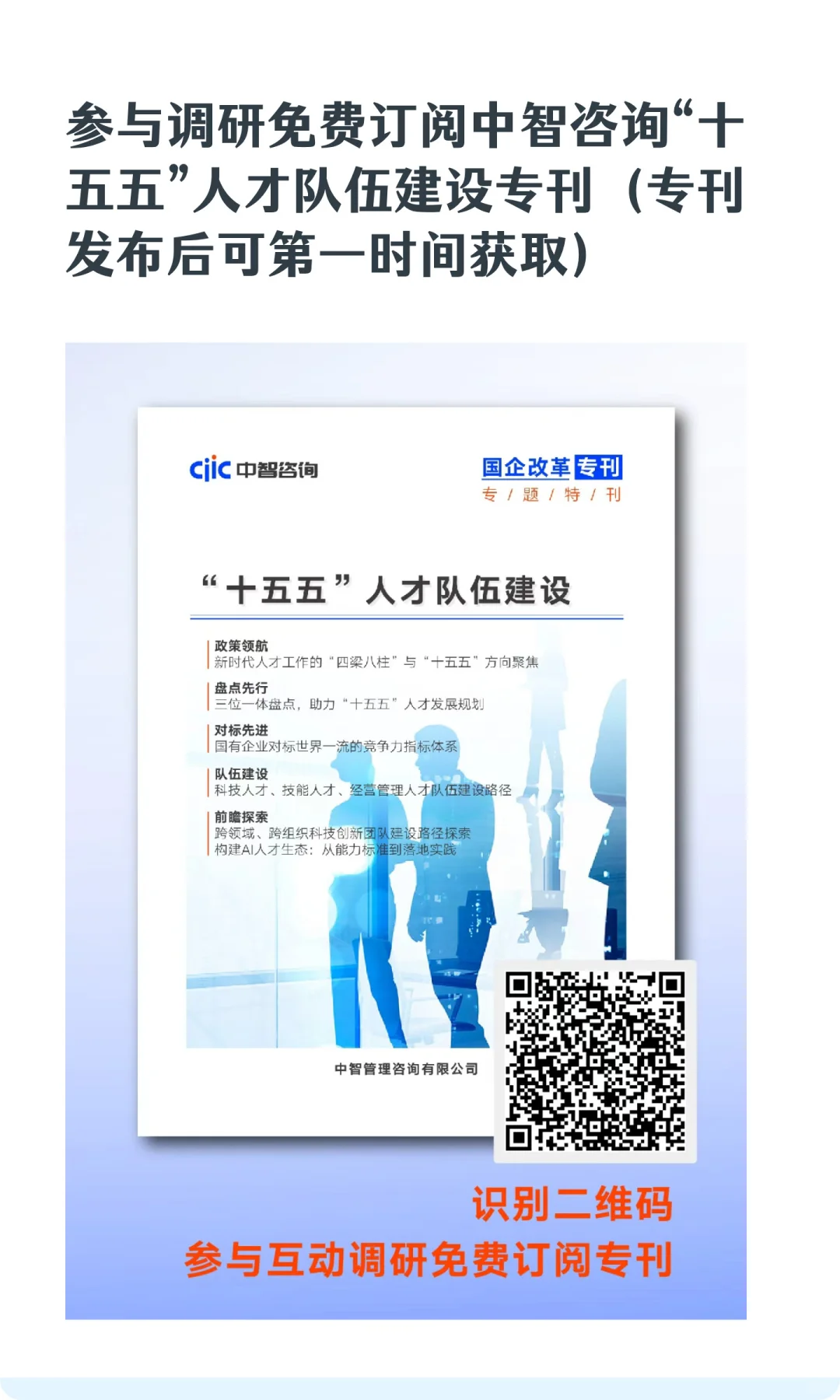 别瞎忙！“十五五” 人才工作先看这篇