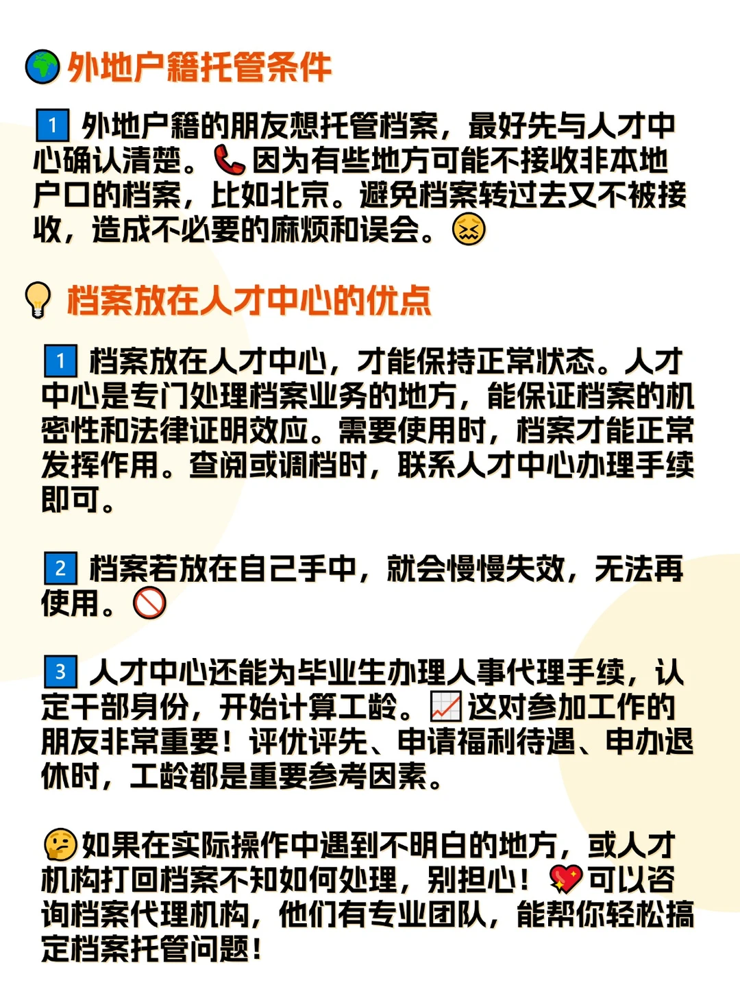 不要着急！看保定市人才中心档案托管条件！