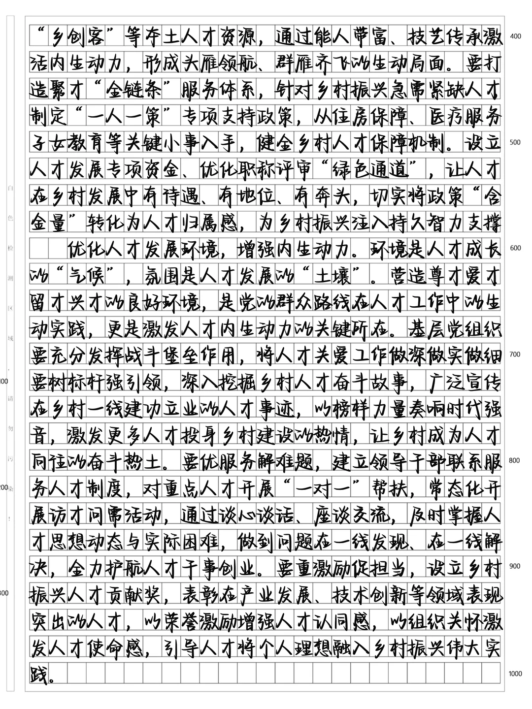 2025申论作文素材 Day107｜话题：人才振兴