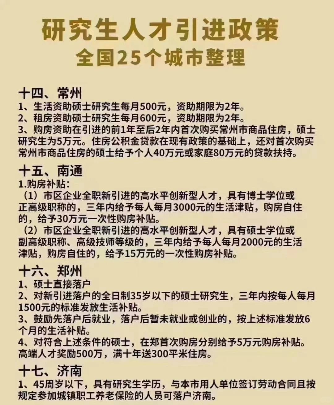 全国25个城市研究生人才引进政策