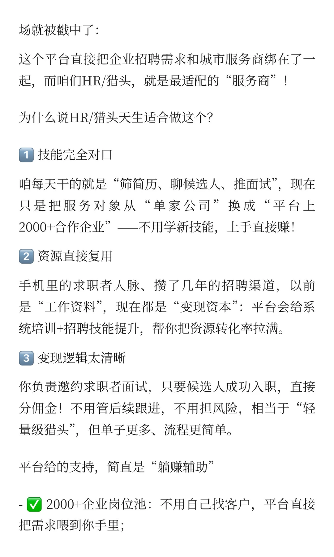 做HR/猎头的你，别只守着死工资了！这个轻