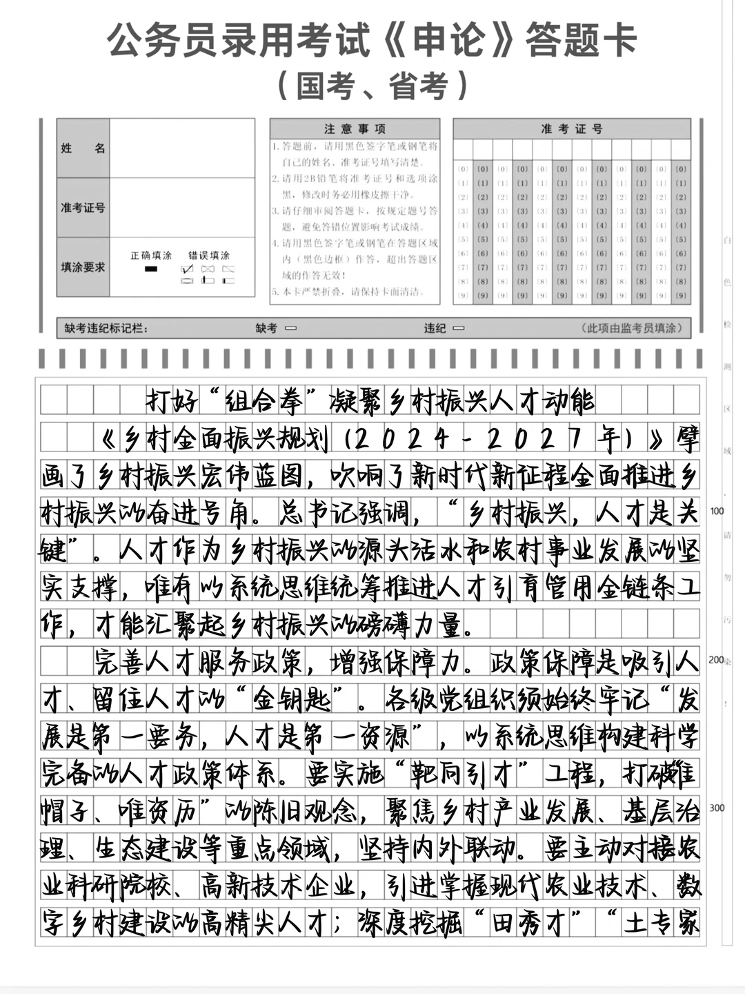 2025申论作文素材 Day107｜话题：人才振兴