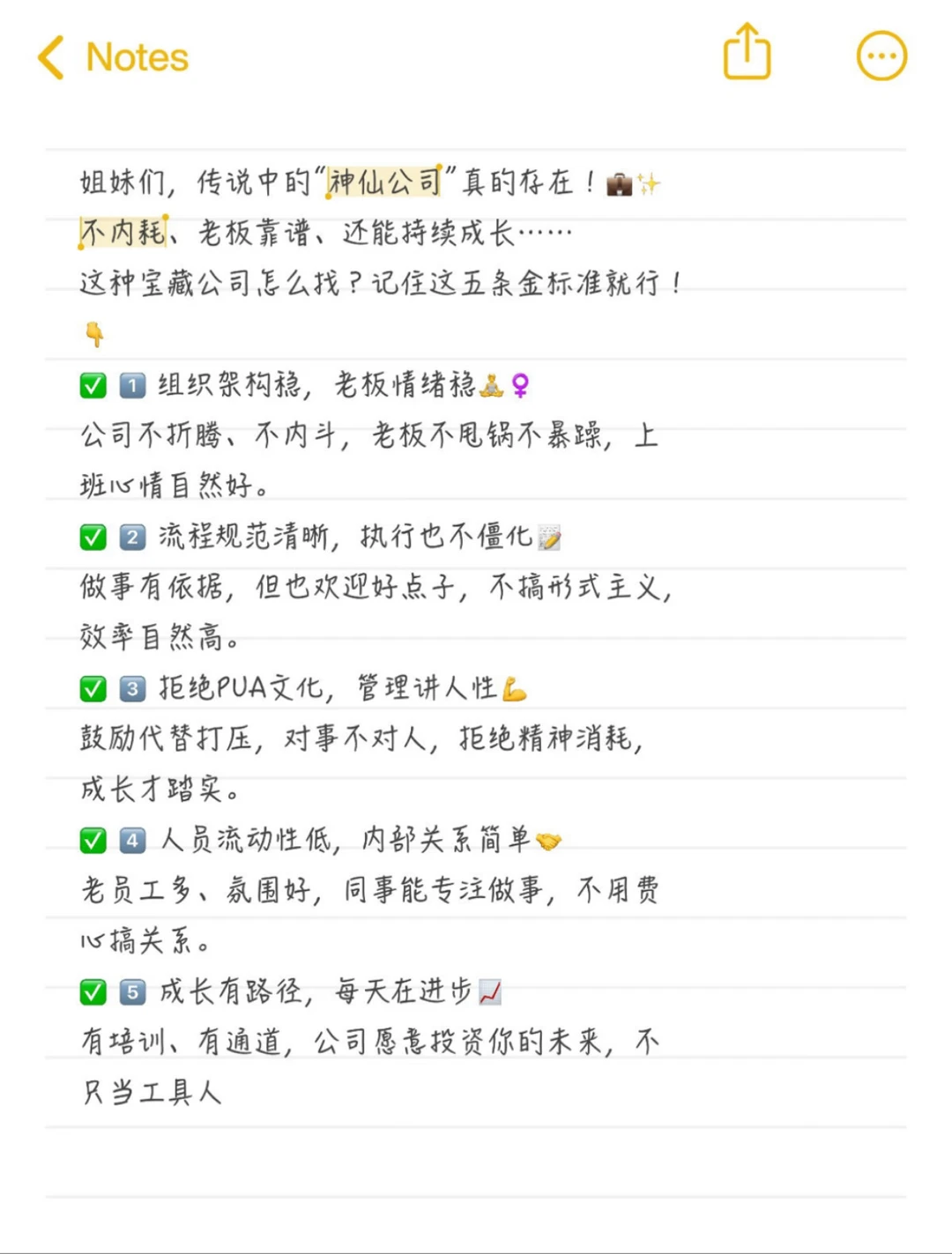 神仙公司怎么找？五条中三条就别跳槽！